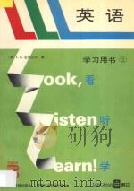 LLL英语 学习用书 2   1994  PDF电子版封面  7535912303  （英）L.G.亚历山大原著 