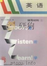 LLL英语 辅导材料 1 1994 PDF电子版封面 7533710320 (英)L.G.亚历山大著;陈 渊主编译