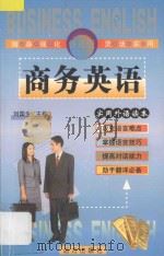 商务英语（ PDF版）