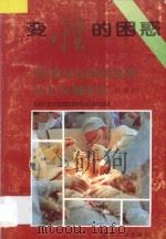 变性的困惑 1995 PDF电子版封面 7201020358 邵传烈编著