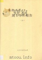 国防大学  周5学术报告  5（ PDF版）