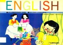 九年义务教育实验教材 英语(甲种本)小学课本 第4册 沿海版 1991 PDF电子版封面 7540616210 九年义务教育(沿海地区)编写委员会编