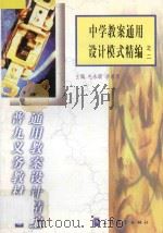中学教案通用设计模式精编  2（1998 PDF版）