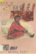 龙兴地 1996 PDF电子版封面 7538710299 刘子成著