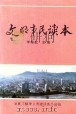 文明市民读本（1996 PDF版）