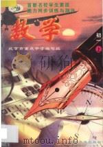 数学 初一 上 1996 PDF电子版封面 7800918009 北京市重点中学编写组编