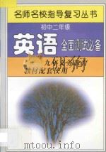 初中二年级英语全面测试必备（1997 PDF版）