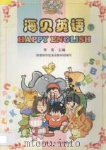 海贝英语 下 1998 PDF电子版封面 9787303046218 李青主编;唐焱,王艺绘画