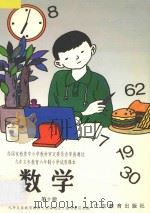 九年义务教育实验教材  六年制小学  数学  第10册  沿海版（1997 PDF版）