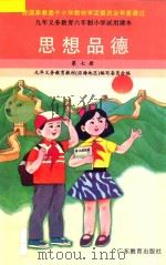 九年义务教育六年制小学试用课本  思想品德  第7册（1996 PDF版）