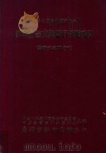四库全书文集篇目分类索引 学术文之部 中 1989 PDF电子版封面 中华文化复兴运动推行委员会四库全书索引编纂小组主编;昌彼得总