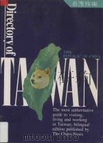 台湾指南 1996 1996 PDF电子版封面 英文中国日报出版部编著