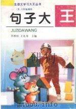 句子大王（1997 PDF版）