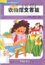 状物范文百篇（1995 PDF版）