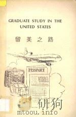 留美之路（ PDF版）
