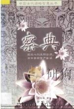 察典 1997 PDF电子版封面 780595383X 关绍箕著