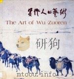 吴作人的艺术 汉英对照画册 1986 PDF电子版封面 吴作人绘;郑经文编