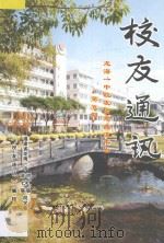 校友通讯  龙海一中校友信息交流平台  第5期（ PDF版）