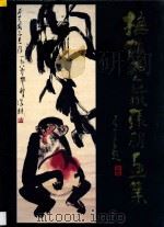 抚鹤堂藏张朋画集   1997  PDF电子版封面  7543612771  张朋绘 