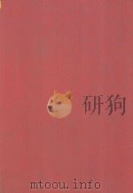中华五千年名诗一万首 下 1995 PDF电子版封面 7202017555 胡小伟主编