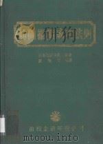 访问推销成功法则 1982 PDF电子版封面 日本行销协会编著;戴宪明精译