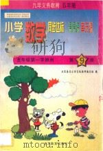 五年制小学同步达标课课练单元练  数学  五年级第一学期用（1998 PDF版）