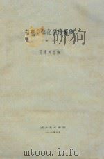 节奏立体化训练谱例 部分 1983 PDF电子版封面 范建明选编
