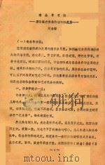 南曲与习俗 漫谈福建南曲的功能和发展 PDF电子版封面 刘春曙著