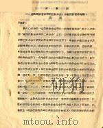 全国民族音乐学第三届年会（少数民族音乐专题）开幕词（1984 PDF版）