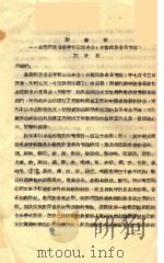 去昂民族音乐学第三届年会（少数民族音乐专题）闭幕词（1984 PDF版）