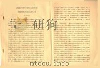 以瑶族音乐研究中的体会与设想为例，谈民族音乐学的方法与技术问题（ PDF版）