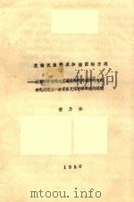 发扬民族特点加强国际交流 从对两首相隔地区遥远的民间旋律的对比研究到建立一条音乐文化考察路线的设想 1986 PDF电子版封面 荣乃林著