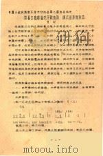 中国少数民族音乐学术讨论会第二届年会论文  敖鲁古雅鄂温克民歌音阶、调式的原始形态（ PDF版）