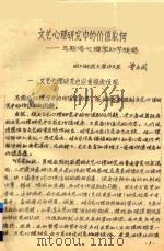 文艺心理研究中的价值取向  马斯洛心理学初学随感（ PDF版）