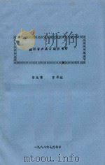 陕西省户县灯碗腔考析（1988 PDF版）