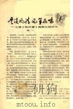 云淡风清风筝飞鸣  七首《放风筝》民歌比较研究（ PDF版）
