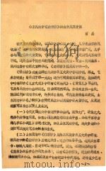山东民歌中《叠断桥》的由来及其变体 PDF电子版封面 苗晶著