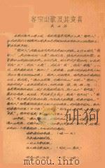 客家山歌及其变异（ PDF版）