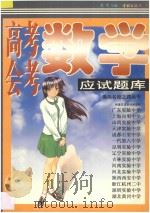 高考、会考数学应试题库（1997 PDF版）