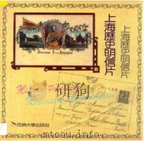 上海历史明信片 1993 PDF电子版封面 7560812783 弗鲁克(Fluck,Hans-R.)等编