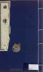 曲律  1（ PDF版）