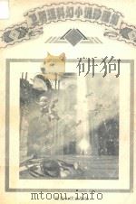 卫斯理科幻小说珍藏集 卷8 原振侠系列 大犯罪者 幽灵星座 迷失乐园 黑白无常 1999 PDF电子版封面 7805995731 卫斯理著