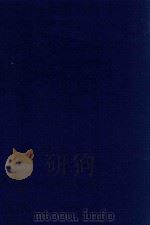 近代中国史料丛刊 第27辑 方家园杂咏纪事 附吟草四种 1973 PDF电子版封面 沈云龙主编;王照著