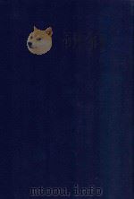 近代中国史料丛刊 第45辑 退庐全集盐乘 1973 PDF电子版封面 沈云龙主编;胡思敬著
