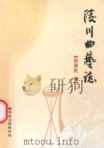 陵川曲艺志（ PDF版）