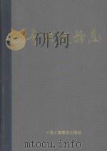 晋城税务志 1997 PDF电子版封面 7801001788 张炜主编