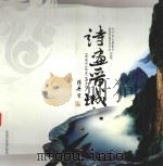 诗画晋城  晋城旅游诗词书法太行风光摄影作品选（ PDF版）