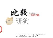 比较  2012年（ PDF版）