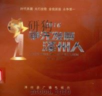 2010争先发展泽州人（ PDF版）