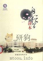 自主学习读本（ PDF版）